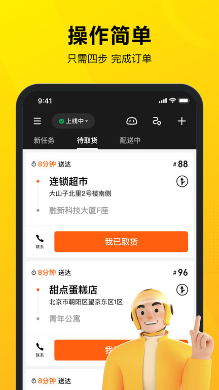 美团外卖骑手app官方下载