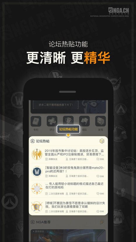 nga玩家社区手机版