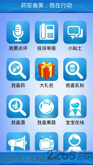 药安食美APP
