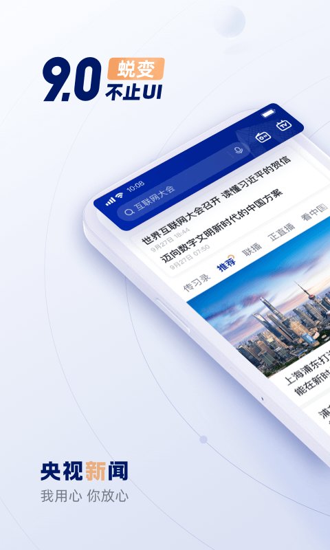 央视新闻手机版