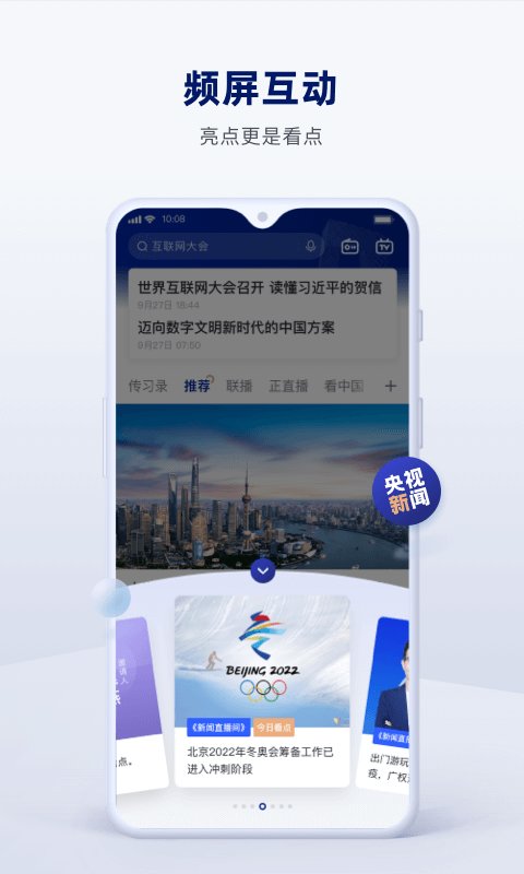 央视新闻手机版