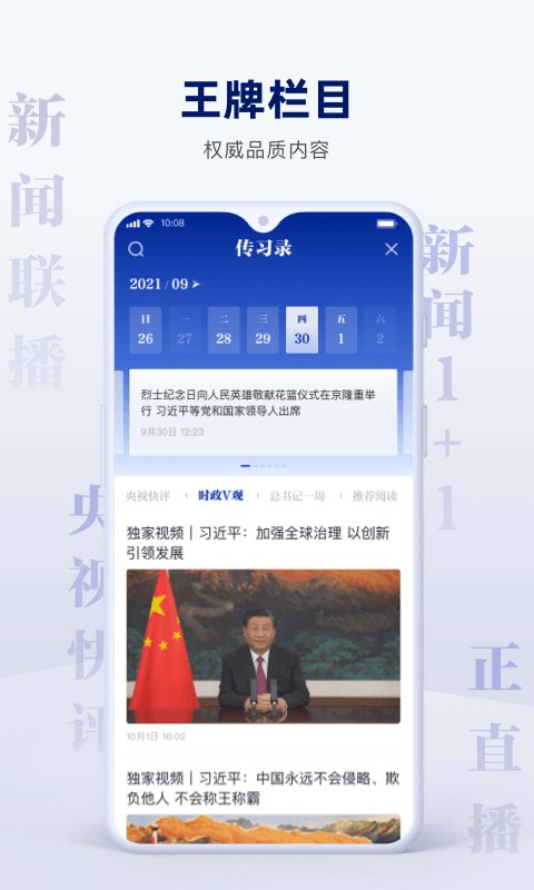 央视新闻手机版