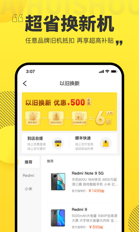 爱回收app下载安装