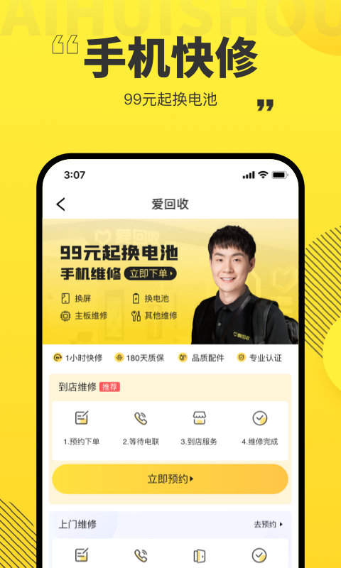 爱回收二手回收app