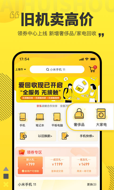 爱回收二手回收app