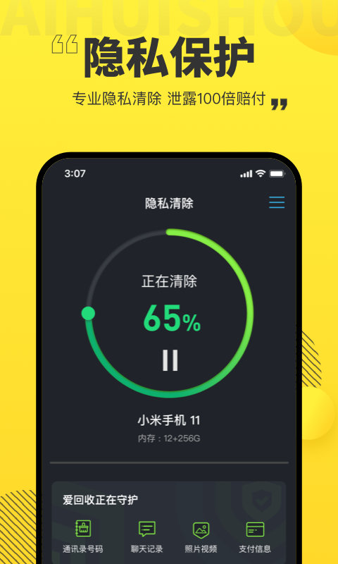 爱回收二手回收app