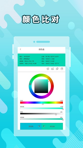 取色器软件下载手机版