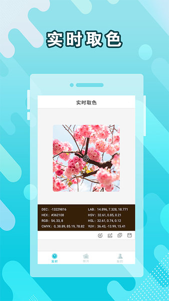 取色器APP