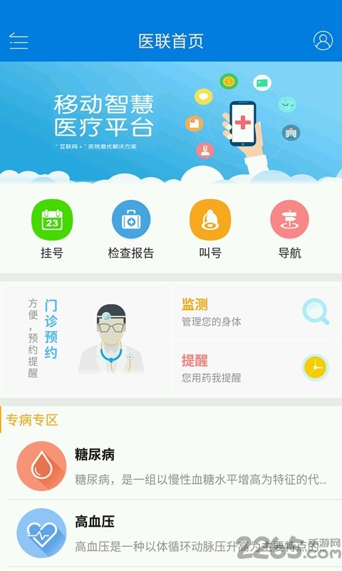 上海市互联网总医院手机版 上海市互联网总医院app下载