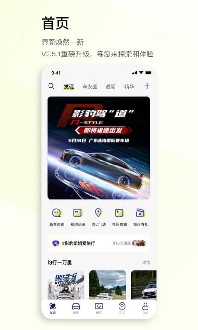 广汽传祺app
