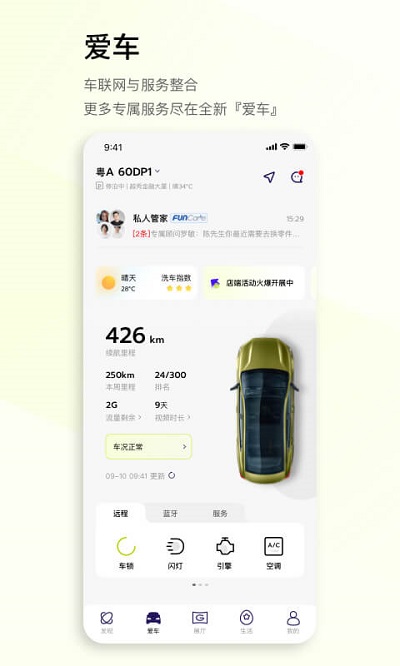 广汽传祺app
