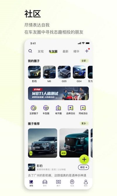 广汽传祺app