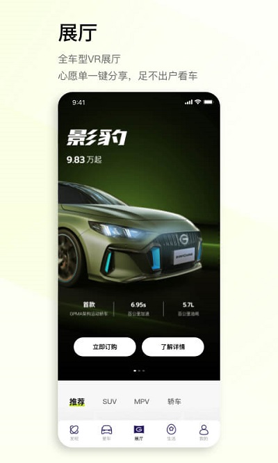 广汽传祺app