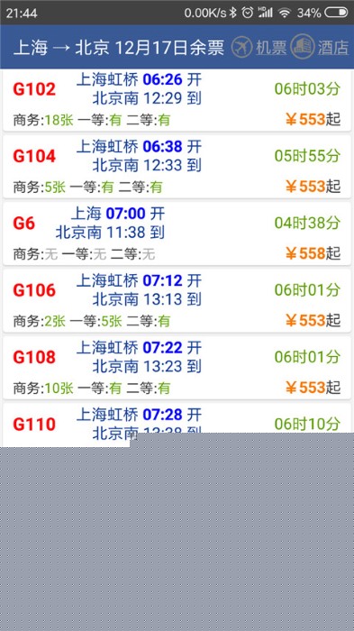 路路通时刻表