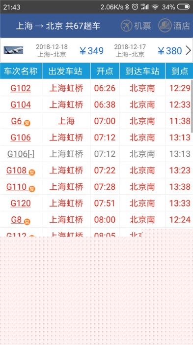 路路通时刻表