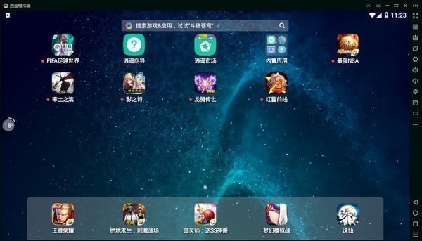逍遥模拟器官方下载