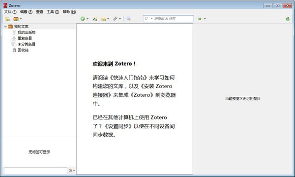 zotero下载2023最新版