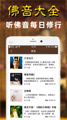 佛经佛教音乐APP