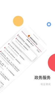 国家政务服务平台客户端