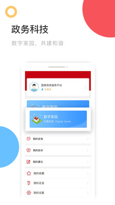 国家政务服务平台客户端