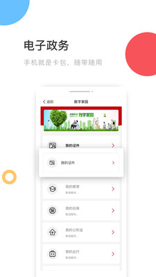 国家政务服务平台客户端