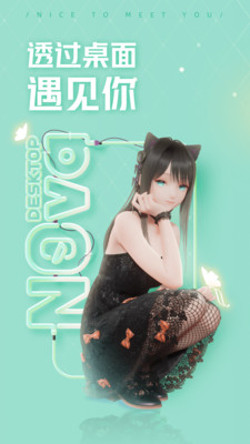 人工桌面app