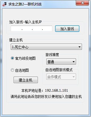 求生之路2联机工具2024最新下载