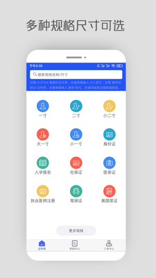 证件照APP