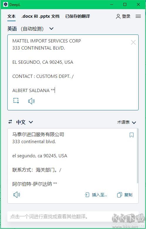 deepl翻译软件2023下载