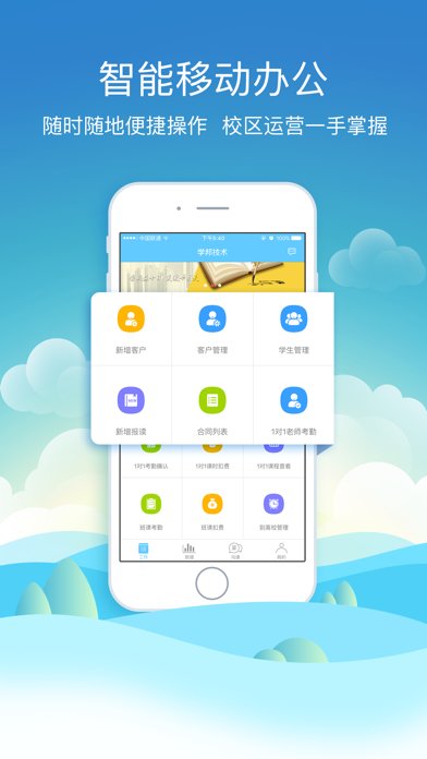 Boss校长手机版