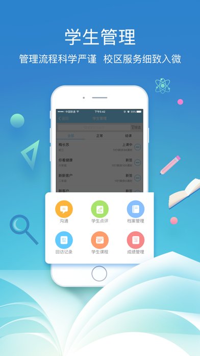 Boss校长手机版