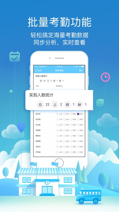 Boss校长手机版