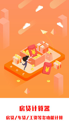 贷款计算器APP