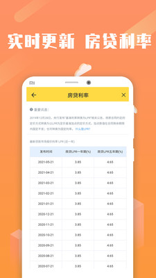 贷款计算器APP
