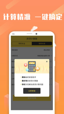 贷款计算器APP