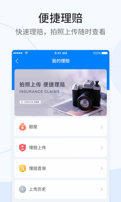 理赔一站通APP