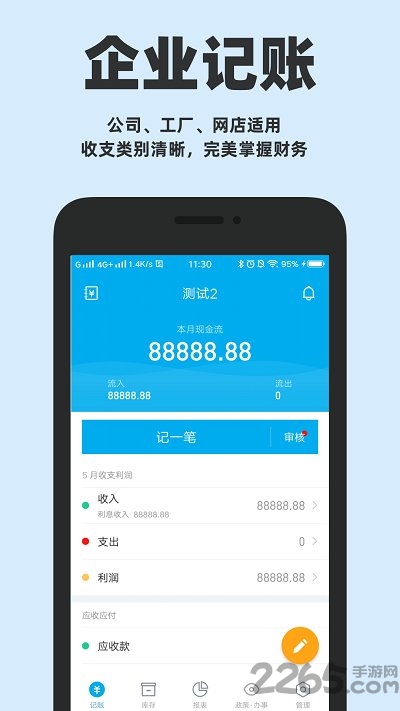 账王记账(财务工程记账)