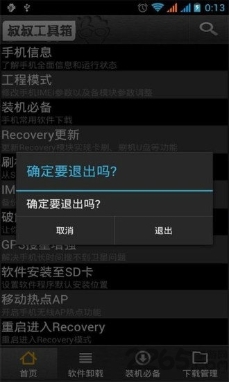 移动叔叔Root工具