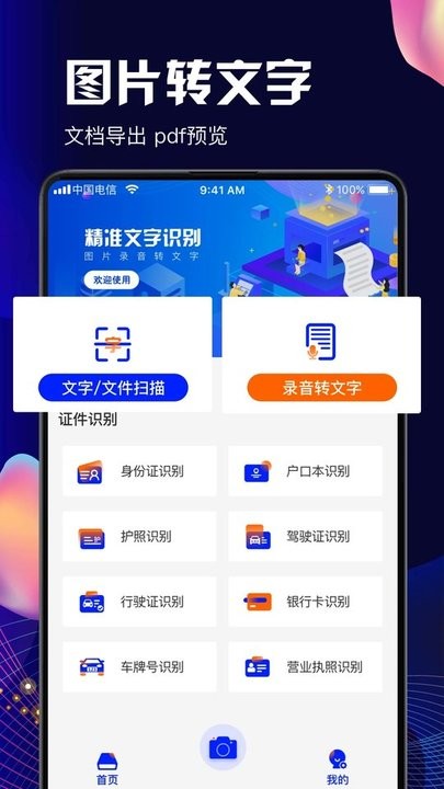 PDF扫描(手机变成扫描仪)