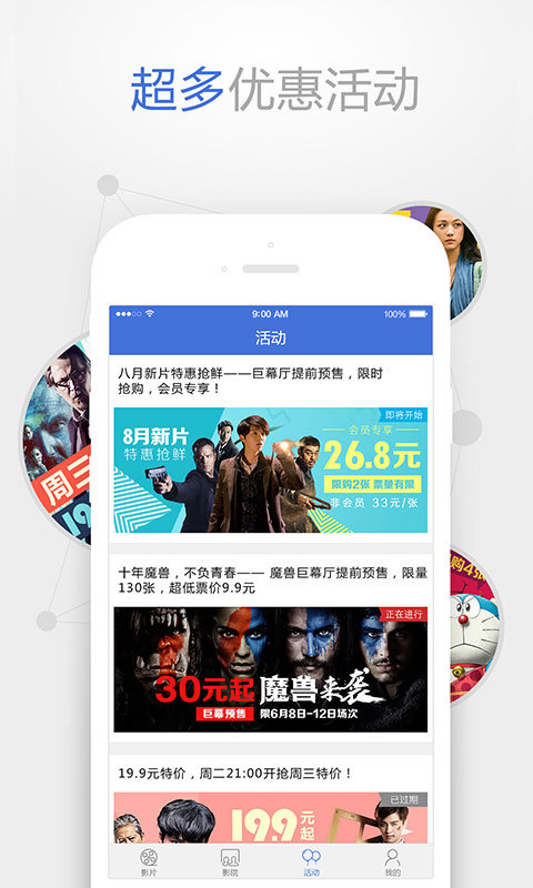 中影电影通APP(原:中影影票)