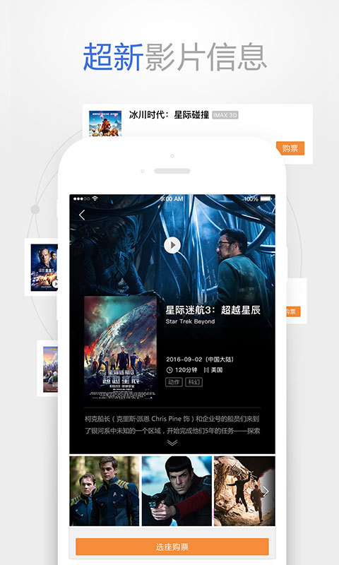 中影电影通APP(原:中影影票)
