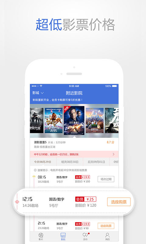 中影电影通APP(原:中影影票)