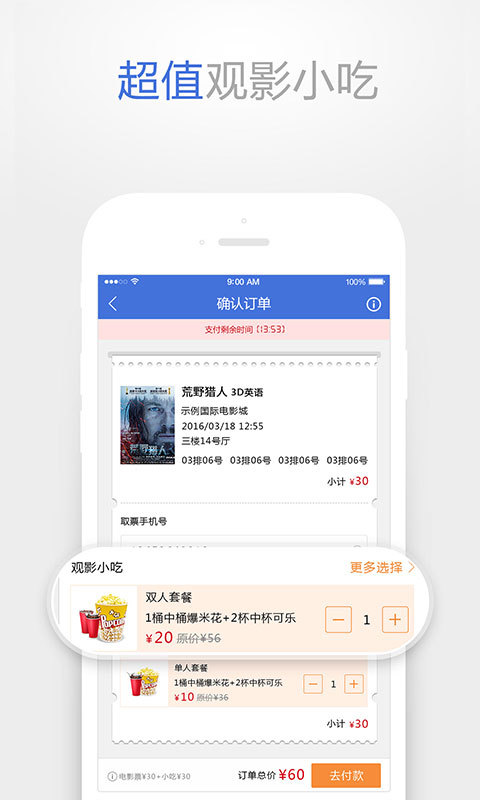 中影电影通APP(原:中影影票)