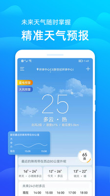 准点天气预报