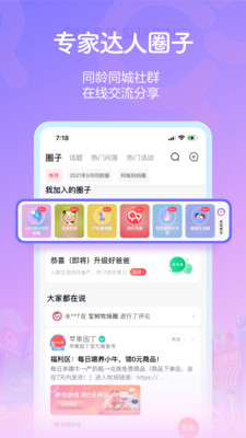 宝宝树孕育APP
