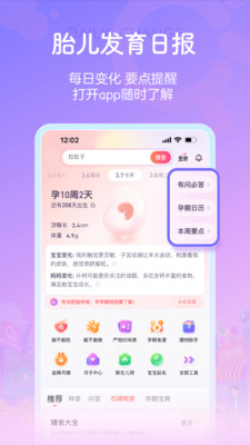 宝宝树孕育APP