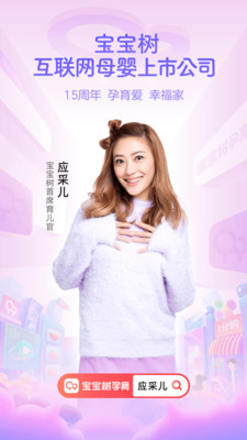 宝宝树孕育APP