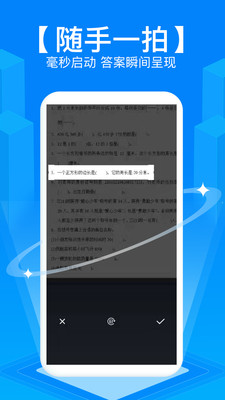 拍照搜题软件