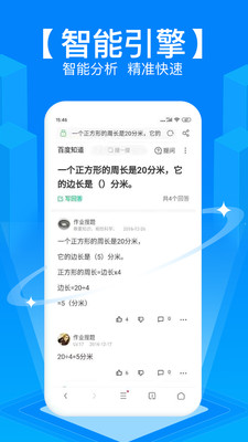 拍照搜题软件