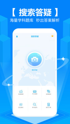 拍照搜题软件